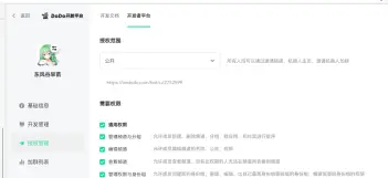 机器人授权页
