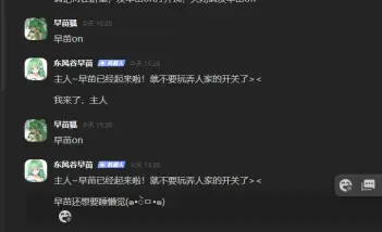 子频道开启机器人