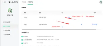 凭证与事件设置页