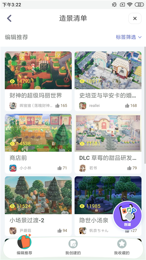 造景清单界面