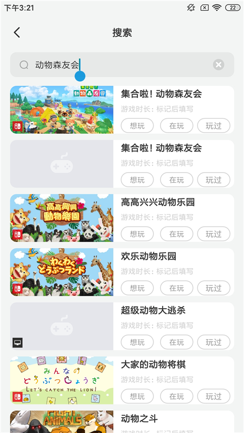 搜索游戏截图