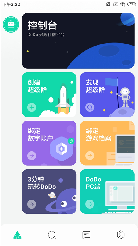 控制台创建入口
