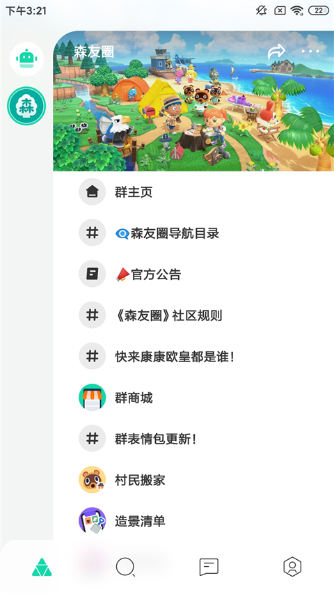 森友圈的频道结构