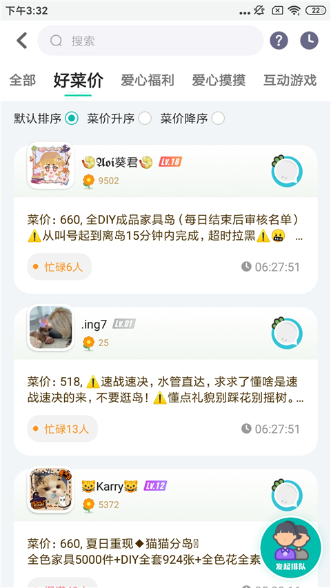 菜市场列表截图