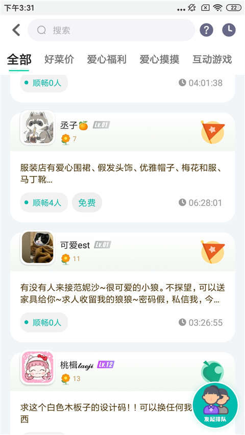 排队工具入口