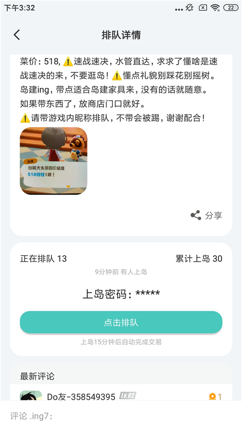 排队详情截图