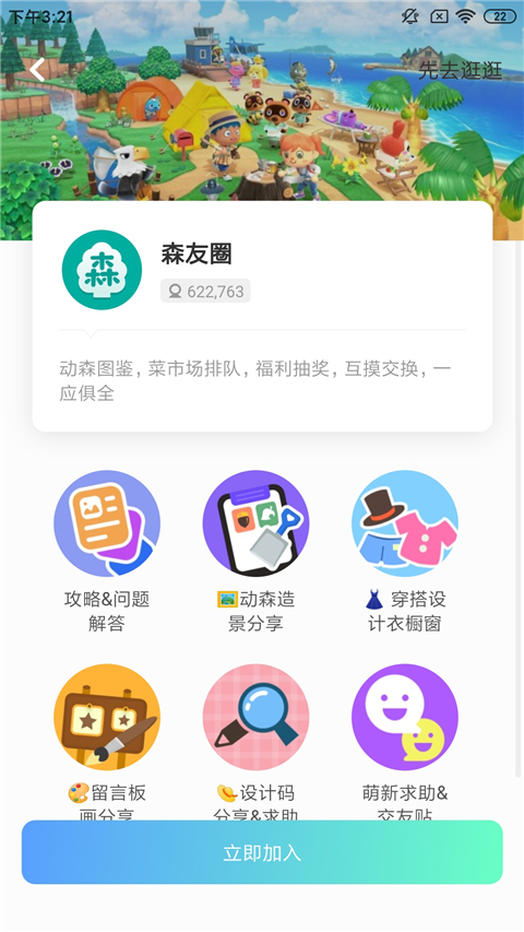 群详情与立即加入截图