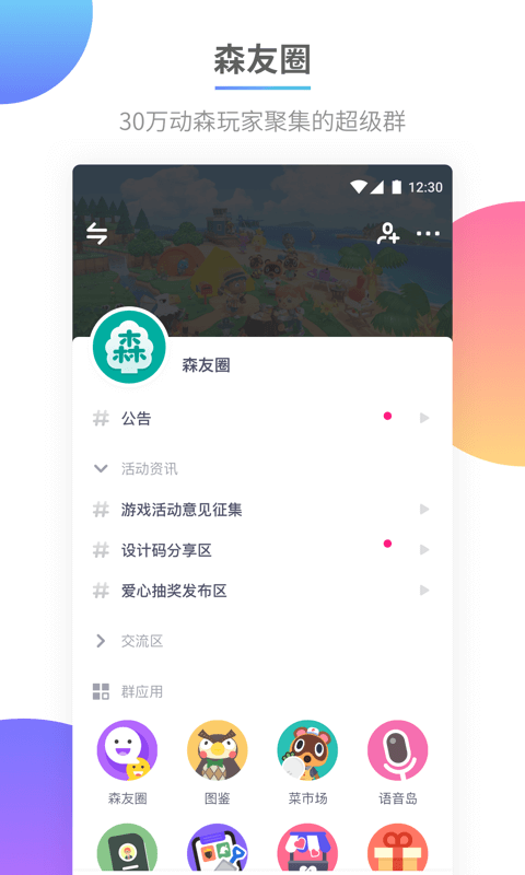 森友圈的应用入口
