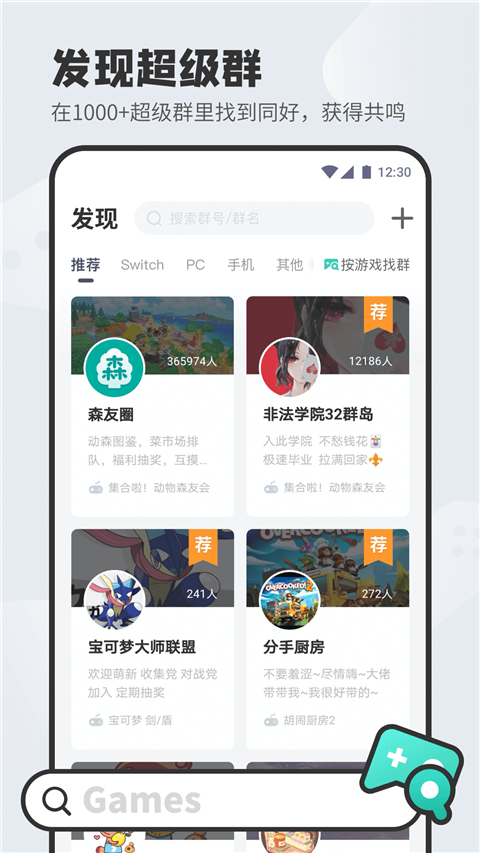 官方宣传图：发现超级群页面