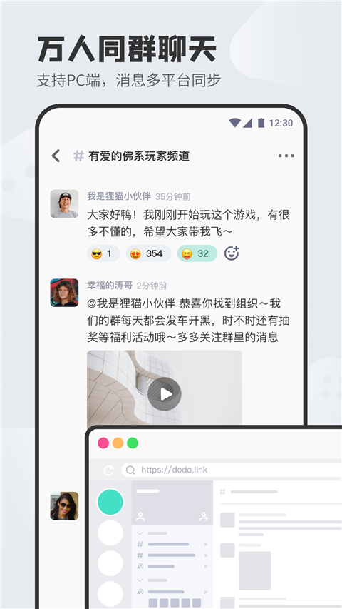 官方宣传图：万人同群聊天多端同步