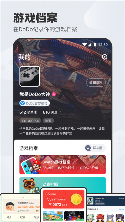 游戏档案宣传图