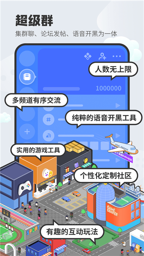 官方宣传图：超级群的多项特性标注