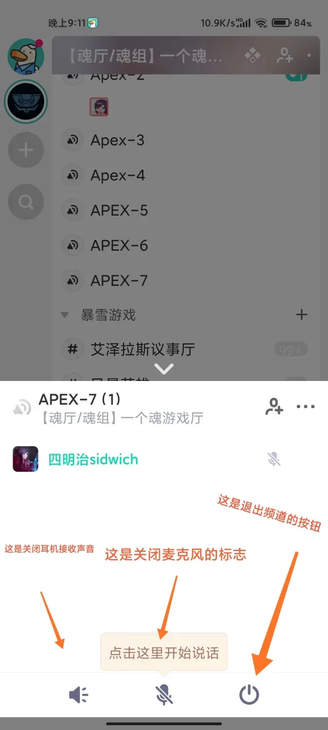 手机端语音房内景