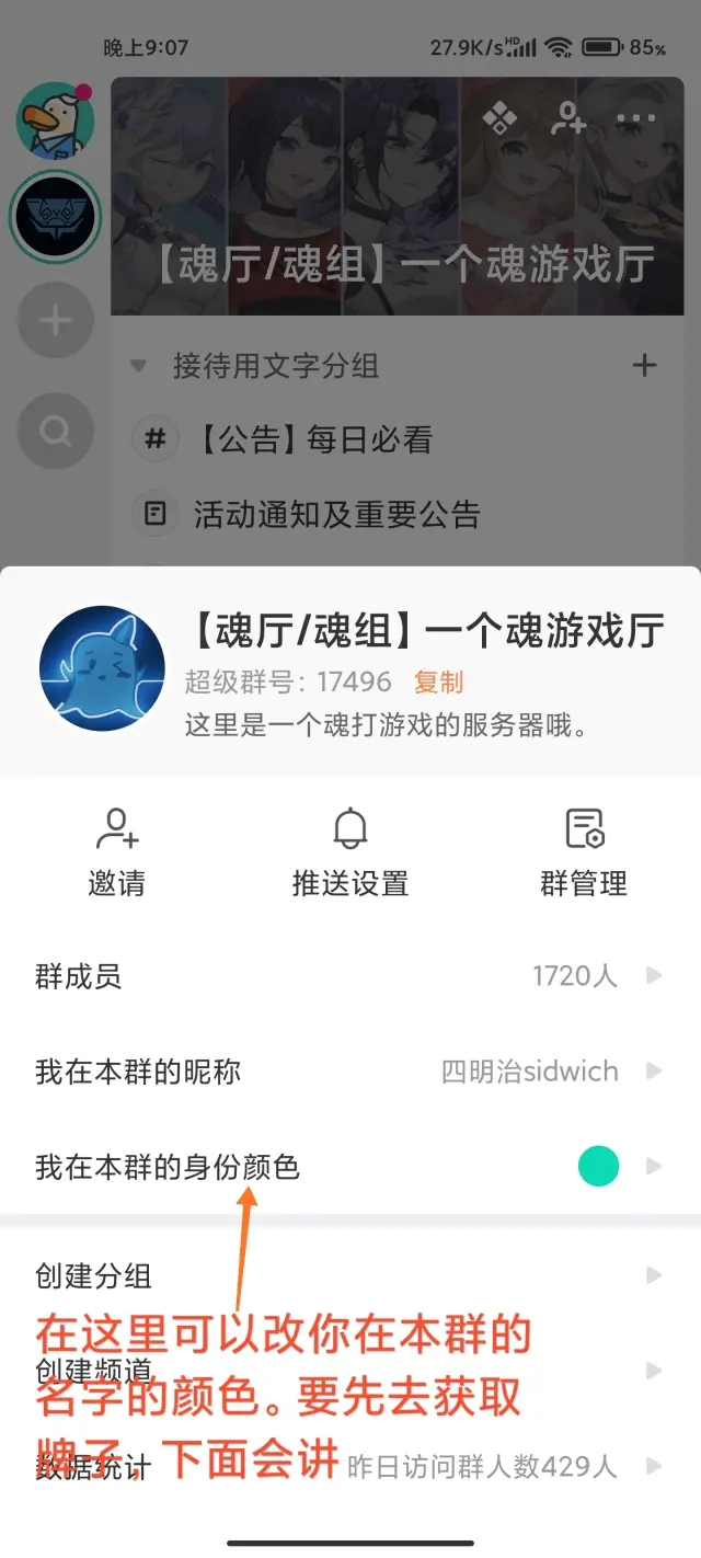 群设置的邀请入口