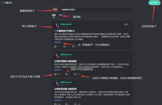 PC 端帖子区标注截图
