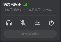 语音面板是线上局的基础设施